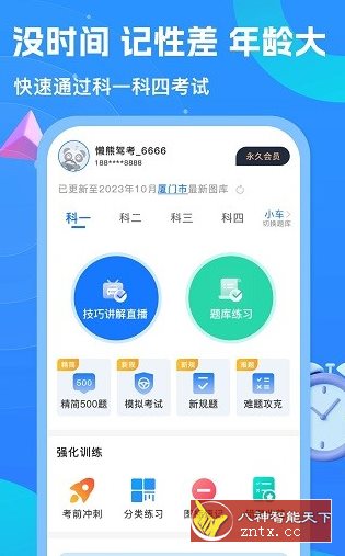 懒熊驾考v1.4.0高级版创客前沿-创客前沿