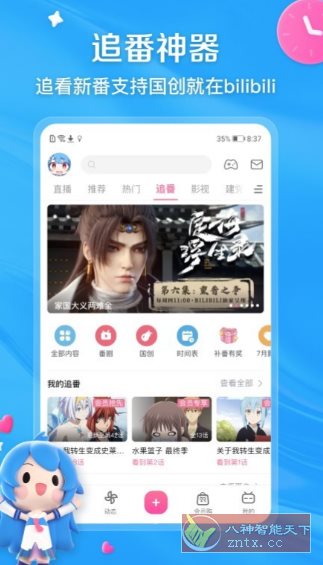哔哩哔哩V8.72.0纯净版创客前沿-创客前沿