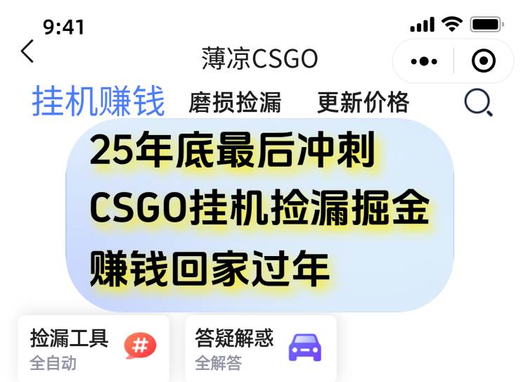 （16735期）12月年底抓紧最后一个月，用CSGO游戏挂机捡漏掘金赚钱掘金，一部手机轻松日入500+创客前沿-创客前沿