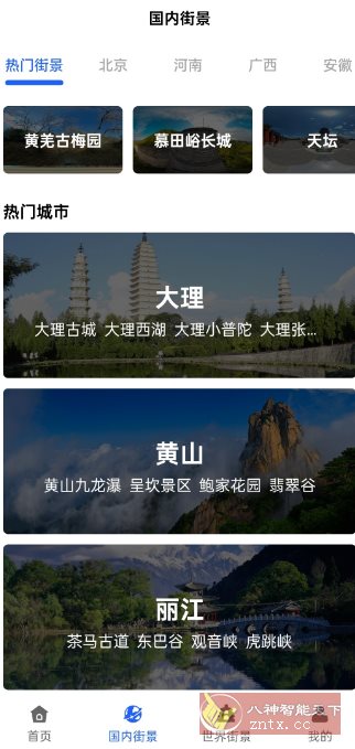 天眼3D卫星实景地图v7.3高级版创客前沿-创客前沿