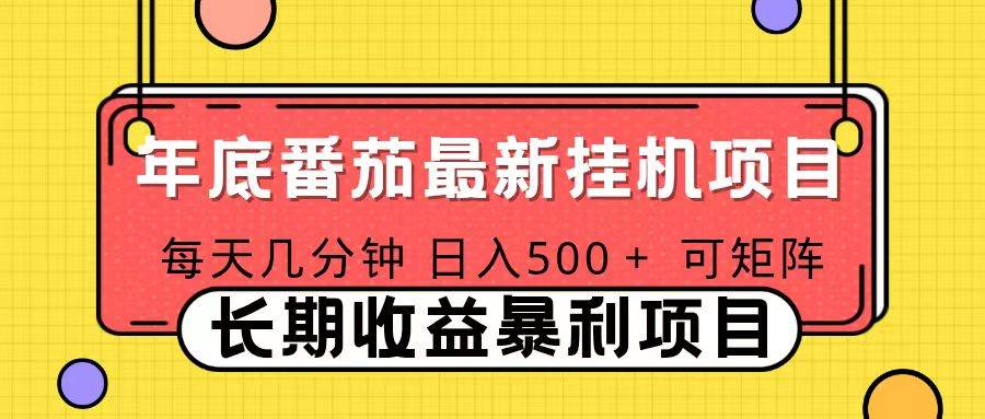 （16742期）2025年最新番茄音乐人挂机项目，每天几分钟，月入1000＋，可矩阵，一台电脑支持多个账号创客前沿-创客前沿