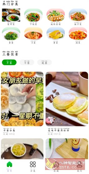 天天家常菜谱v1.0.2纯净版创客前沿-创客前沿