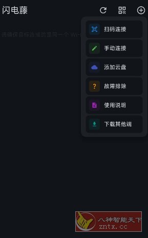 闪电藤v3.1.7免费版★局域网文件传输工具创客前沿-创客前沿