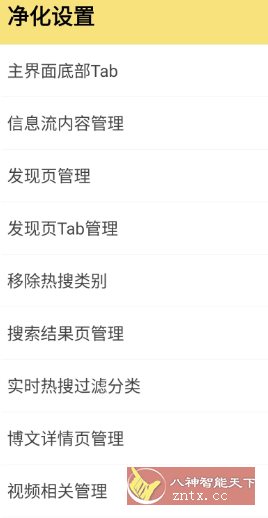 微博 v15.11.2内置模块创客前沿-创客前沿